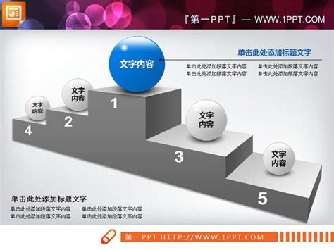 3d立体台阶样式的层级关系ppt图表 递进关系 Ppt图表 Ppt模板 亿库在线