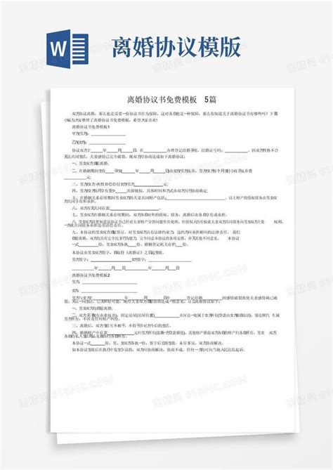 简易版离婚协议书免费模板5篇word模板免费下载编号157adgep3图精灵