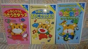 Amazon.co.jp: こども ちゃれんじ 2歳 2才 から しまじろう の すきすき ミュージック ダンス 音楽 VHS ビデオ ...