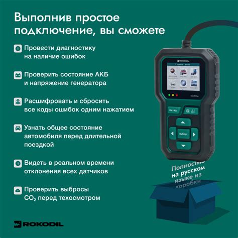 Автосканер Rokodil ScanX Max — ROKODIL