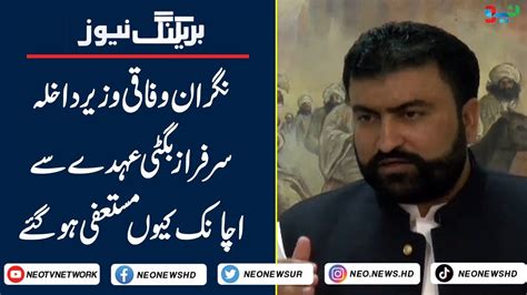 Breaking News I Sarfaraz Bugti Resigns As Interim Interior Minister I Neo News Youtube