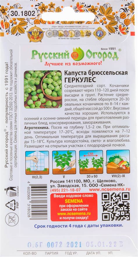 Семена Капуста брюссельская Геркулес 1342 222001 купить с доставкой в ...