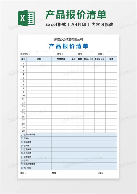 简约淡色成套电器报价模板excelexcel模板免费下载编号dvo5boxoz图精灵