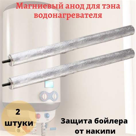 Анод магниевый универсальный для водонагревателя, резьба М4, комплект 2 ...