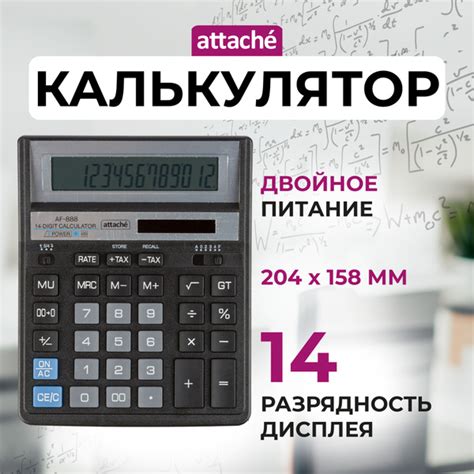 Калькулятор настольный Attache 14-разрядный - купить с доставкой по ...
