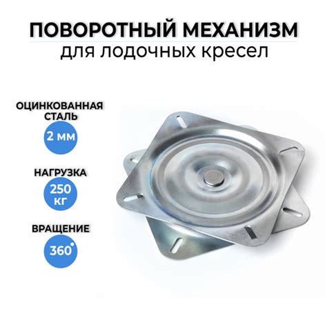 Поворотный механизм для кресла в лодку - купить с доставкой по выгодным ...