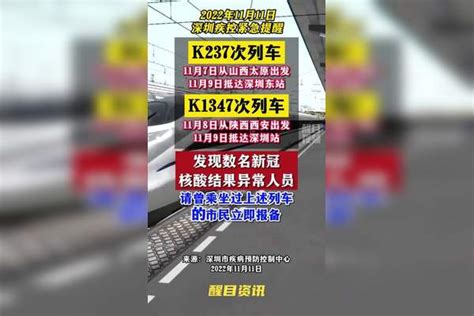 乘坐过这两趟列车的市民请报备广东dou知道 关注本土疫情 战疫dou知道 深圳dou知道 共同助力疫情防控 医护人员辛苦了 疫情