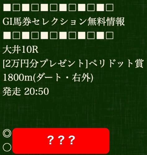 【大井10r】公開 レッドアタック公式ブログ