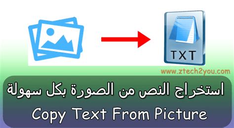 كيفية استخراج النص من الصورة على الكمبيوتر بكل سهولة Extract Text