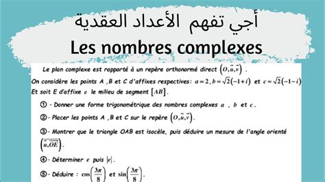 Les Nombres Complexes Cours Exemples Partie 17 Bac SM PC SVT