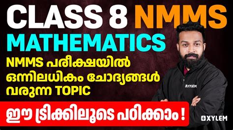 Class 8 Nmms Maths ഒന്നിലധികം ചോദ്യങ്ങൾ വരുന്ന Topic ഈ ട്രിക്കിലൂടെ