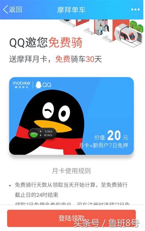 Qq怎麼免押金免費騎摩拜？！qq用戶免押金，還送月卡 每日頭條