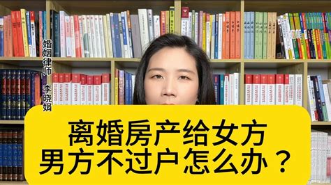 离婚约定房子归一方，对方不配合过户怎么办？ 澎湃号·湃客 澎湃新闻 The Paper