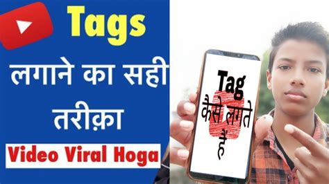 Youtube Video Par Tag Lagane Ka Sahi Tarika Video Viral Hoga Youtube