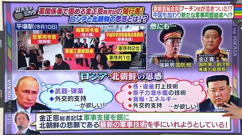 “遅刻魔”プーチン大統領が金正恩総書記をおもてなし？ 露朝首脳会談が異例尽くしだった｜教えて！ニュースライブ 正義のミカタ｜tverプラス