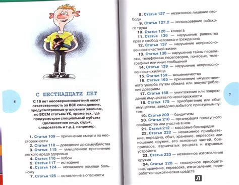 Книга: Иллюстрированный уголовный кодекс для подростков - Узорова ...
