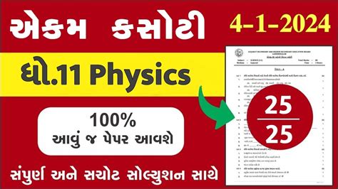 Std Physics Ekam Kasoti January Std Physics Ekam Kasoti