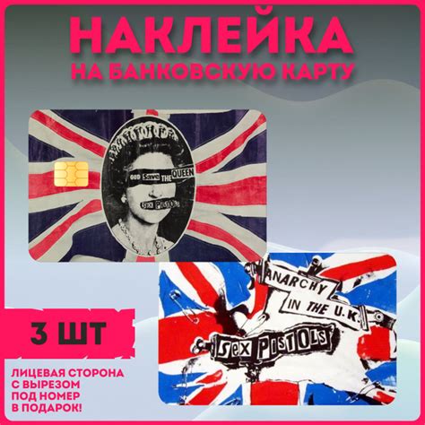 Наклейка на банковскую карту рок группа Sex Pistols купить с доставкой по выгодным ценам в