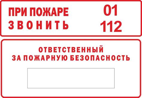 купить табличку Ответственный за пожарную безопасность, заказать ...