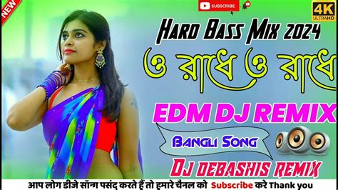 O Radhe O Radhe Edm Remix Dj Debashis Remix ও রাধে ও রাধে 2023