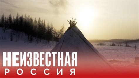Люди тундры | НЕИЗВЕСТНАЯ РОССИЯ - YouTube