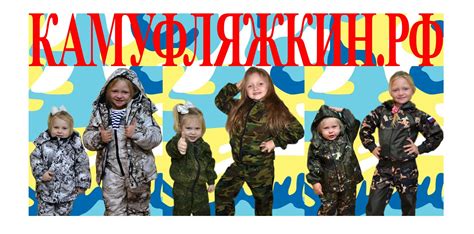 Детский, Женский, Мужской Камуфляж Купить Дёшево|КАМУФЛЯЖКИН