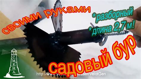Садовый бур на 150мм (разборный) своими руками - YouTube