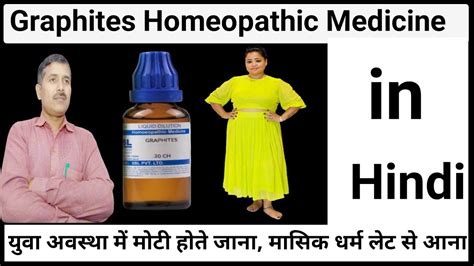 Graffitis Homeopathic Medicine In Hindi Graphites For Skin Disease