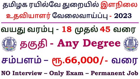 TN Railway Permanent Govt Jobs 2023 TN Govt Jobs RITES Junior