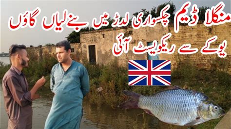 Mangla Dam Chakswari Laddar Mien Bnayliyan Gaon Uk Se Request Ayi