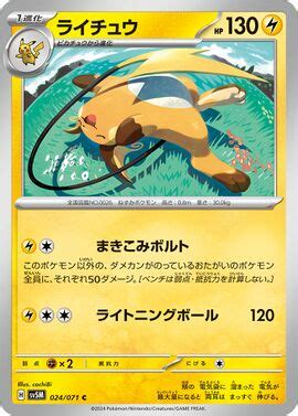 Raichu Temporal Forces 52 Bulbapedia the community driven Pokémon