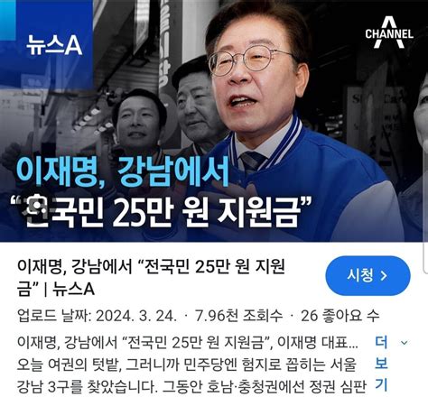 숙보더불어민주당 이재명대표 전국민 25만원 지원금 지급 하겠다 정치시사 에펨코리아