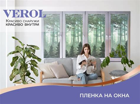 Пленка на окна солнцезащитная VEROL "Лес" самоклеющаяся, матовая ...