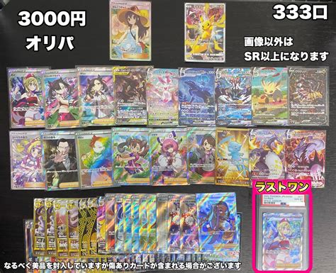 トレカル秋葉原店ポケモンカード・ワンピースカード On Twitter 【ポケカ新作オリパ情報☀️】 ⭐️3000円333口のオリパを