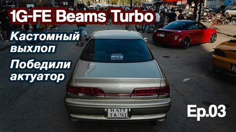 Актуатор и даунпайп | 03 Сборка 1G-FE Beams Turbo - YouTube