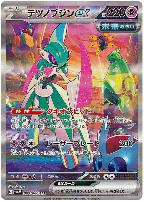 Iron Valiant ex - Future Flash #89 Pokemon Card