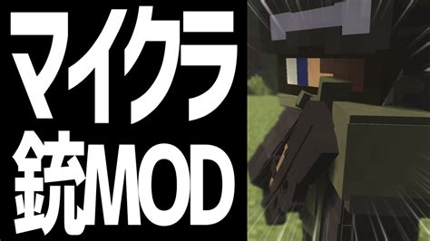 マイクラ 銃 Mod 1165 195652 Joshimageswms