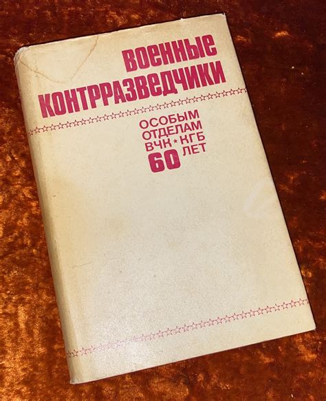 Книга "Военные контрразведчики". 1978 год - Антикварный магазин ...