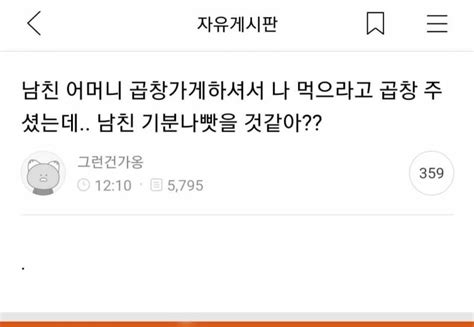 곱창가게 하는 남친 엄마한테 곱창 받은 사람 인스티즈instiz 이슈 카테고리