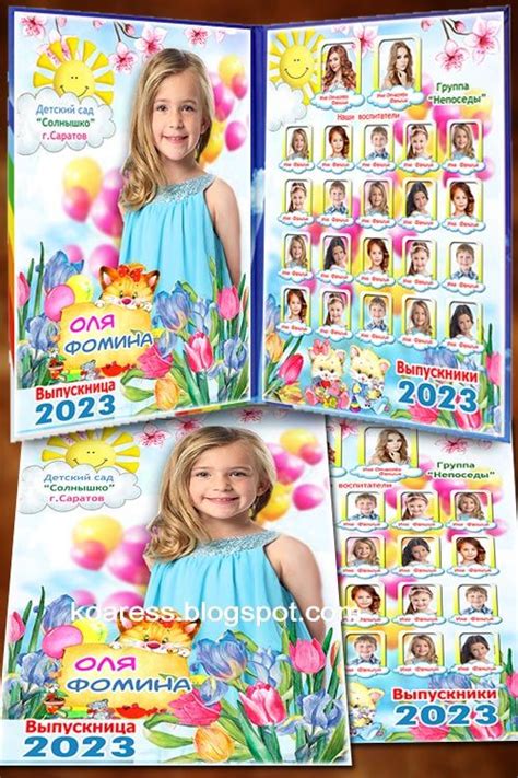 Выпускная фотопапка для детских садов - 33 / Children kindergarten ...