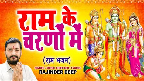 Hindi Devotional And Spiritual Song Ram Ke Charno Me Sung By Rajendra