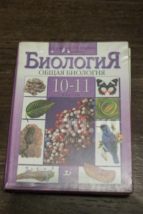 Учебник Общая биология (10-11 классы) Каменский, Пасечник, Криксунов ...