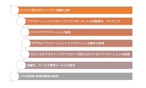 Apm（アプリケーションパフォーマンス監視）とは？15社比較、アマゾンはなぜ使うのか ｜ビジネスit