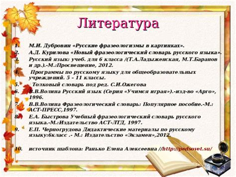 План-конспект урока русского языка в 6 классе на тему "Фразеологизмы ...