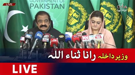 Live Rana Sana Ullah And Maryam Aurangzeb Important Press Conference