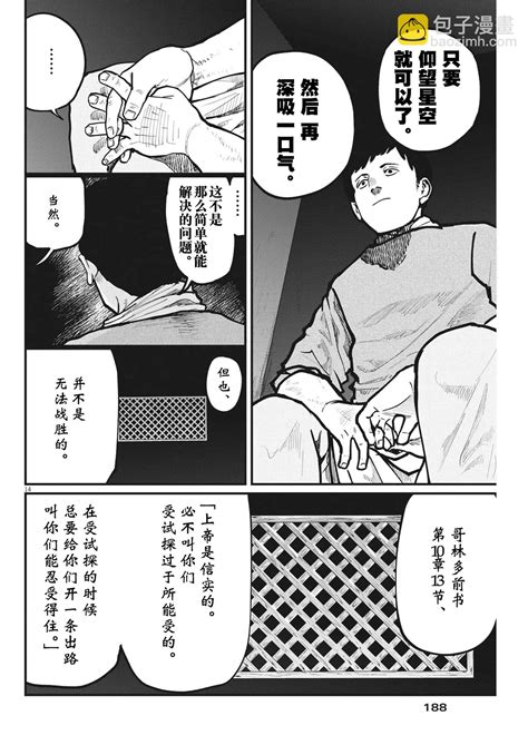 第62話 關於地球的運動 包子漫畫