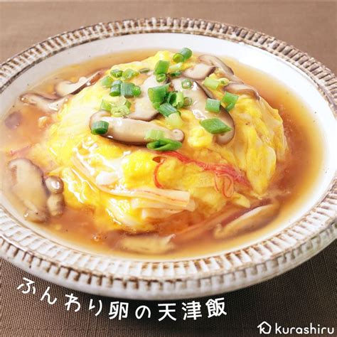 卵があれば今日はこれ！あったか天津飯 作り方・レシピ クラシル レシピ 料理 レシピ レシピ 天津飯 レシピ