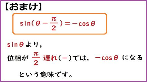 【おまけ】三角関数･位相 電験問題より Sin θ－π／2 ＝－cosθ Youtube