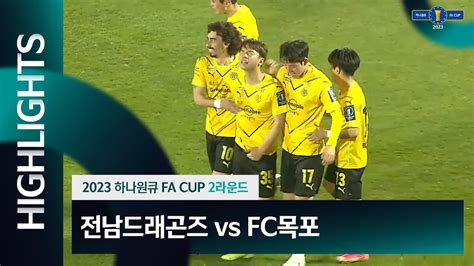 2023 하나원큐 Fa Cup 2rㅣ전남드래곤즈 Vs Fc목포ㅣhlㅣ광양축구전용구장 20230329 Youtube