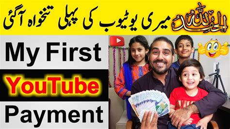 Alhamdulillah🔥my First Youtube Payment Received Meri Pehli Tankhwa Aa